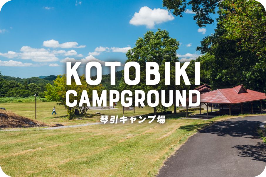 琴引キャンプ場