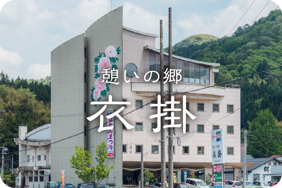 衣掛